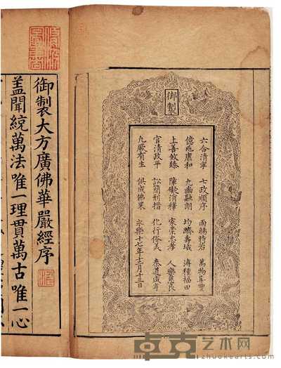唐·难叉实陀译 大方广佛华严经存四十二卷 
